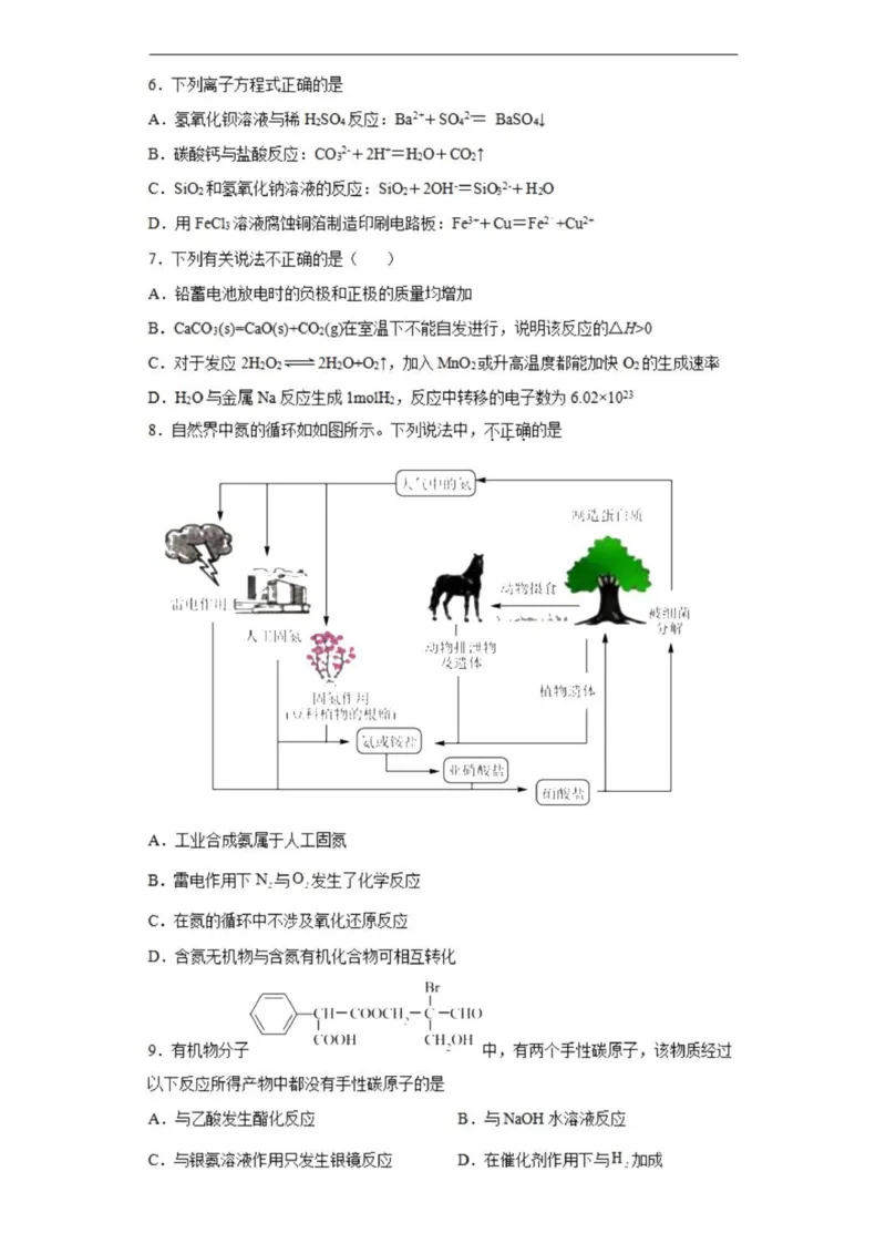 乌鲁木齐101中高三上(8月月考)-化学试题+答案(1)_2023年9月_029月合集_2024届新疆乌鲁木齐市第101中学高三上学期8月月考