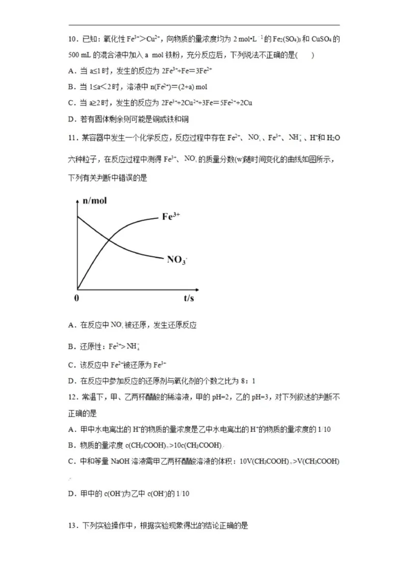 乌鲁木齐101中高三上(8月月考)-化学试题+答案(1)_2023年9月_029月合集_2024届新疆乌鲁木齐市第101中学高三上学期8月月考