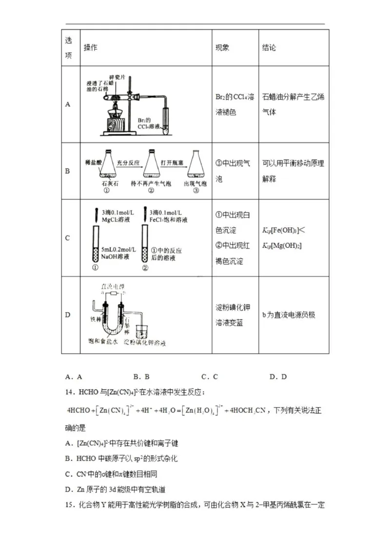 乌鲁木齐101中高三上(8月月考)-化学试题+答案(1)_2023年9月_029月合集_2024届新疆乌鲁木齐市第101中学高三上学期8月月考