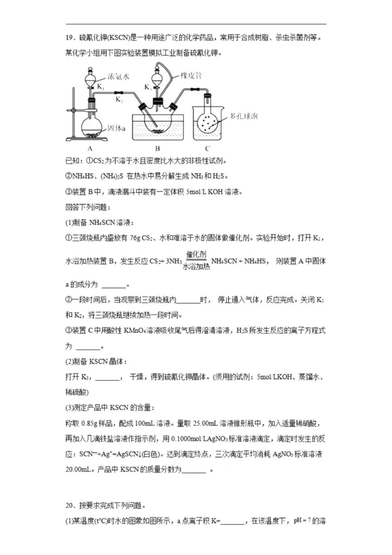 乌鲁木齐101中高三上(8月月考)-化学试题+答案(1)_2023年9月_029月合集_2024届新疆乌鲁木齐市第101中学高三上学期8月月考