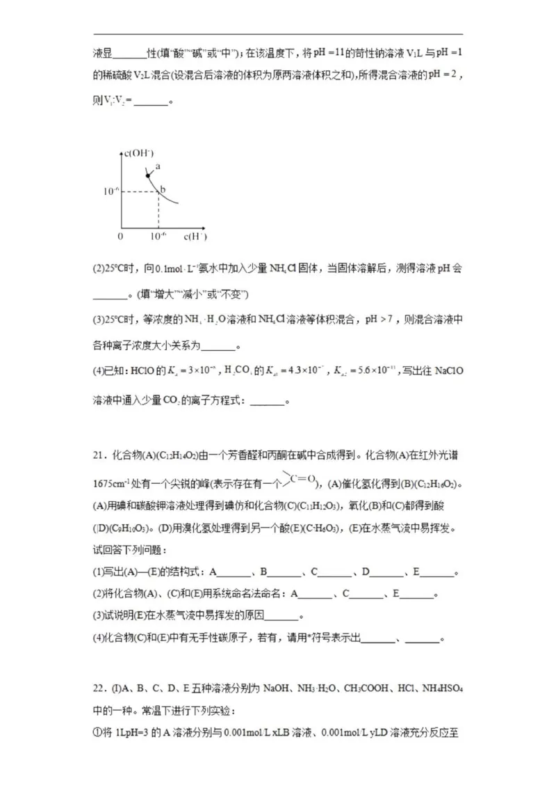 乌鲁木齐101中高三上(8月月考)-化学试题+答案(1)_2023年9月_029月合集_2024届新疆乌鲁木齐市第101中学高三上学期8月月考