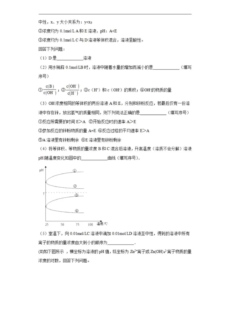 乌鲁木齐101中高三上(8月月考)-化学试题+答案(1)_2023年9月_029月合集_2024届新疆乌鲁木齐市第101中学高三上学期8月月考
