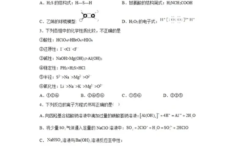 乌鲁木齐101中高三上(8月月考)-化学试题+答案(1)_2023年9月_029月合集_2024届新疆乌鲁木齐市第101中学高三上学期8月月考