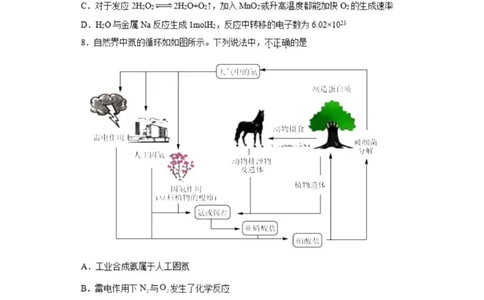 乌鲁木齐101中高三上(8月月考)-化学试题+答案(1)_2023年9月_029月合集_2024届新疆乌鲁木齐市第101中学高三上学期8月月考