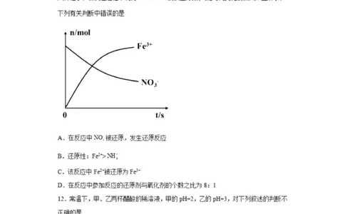 乌鲁木齐101中高三上(8月月考)-化学试题+答案(1)_2023年9月_029月合集_2024届新疆乌鲁木齐市第101中学高三上学期8月月考