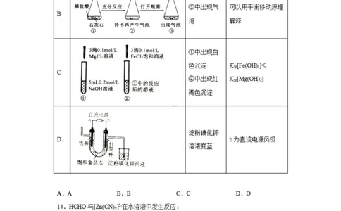乌鲁木齐101中高三上(8月月考)-化学试题+答案(1)_2023年9月_029月合集_2024届新疆乌鲁木齐市第101中学高三上学期8月月考