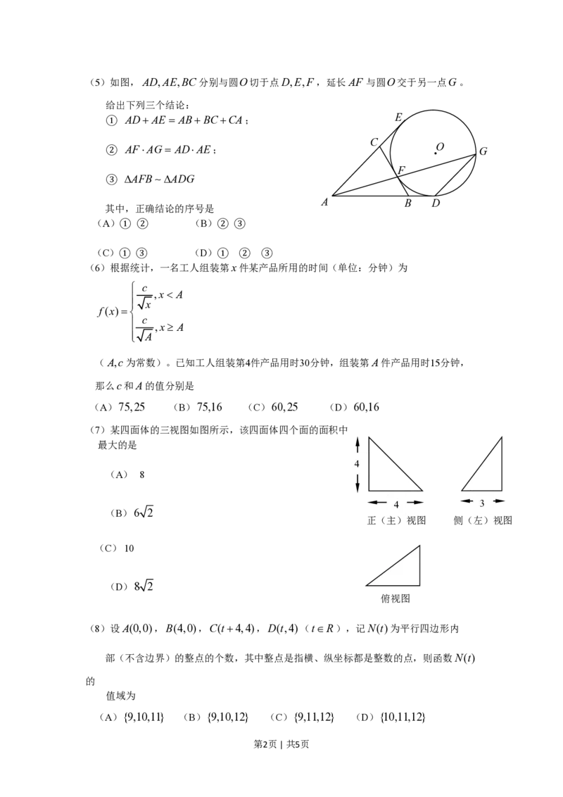 2011年高考数学试卷（理）（北京）（空白卷）_数学历年高考真题_新&middot;PDF版2008-2025&middot;高考数学真题_数学（按省份分类）2008-2025_2008-2025&middot;（北京）数学高考真题
