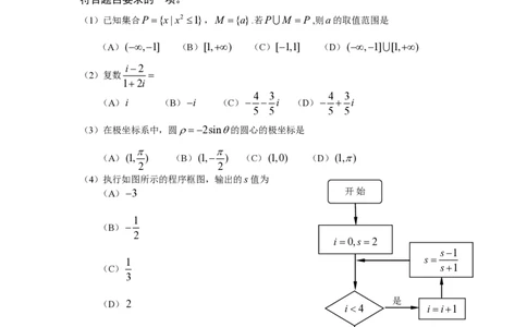 2011年高考数学试卷（理）（北京）（空白卷）_数学历年高考真题_新&middot;PDF版2008-2025&middot;高考数学真题_数学（按省份分类）2008-2025_2008-2025&middot;（北京）数学高考真题