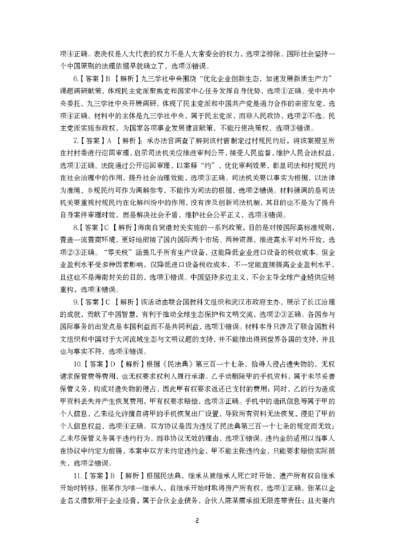 湖北省黄冈市2025-2026学年高三上学期1月期末考试政治（试卷答案）2025年秋季高三年级期末考试思想政治参考答案(1)_2026年1月