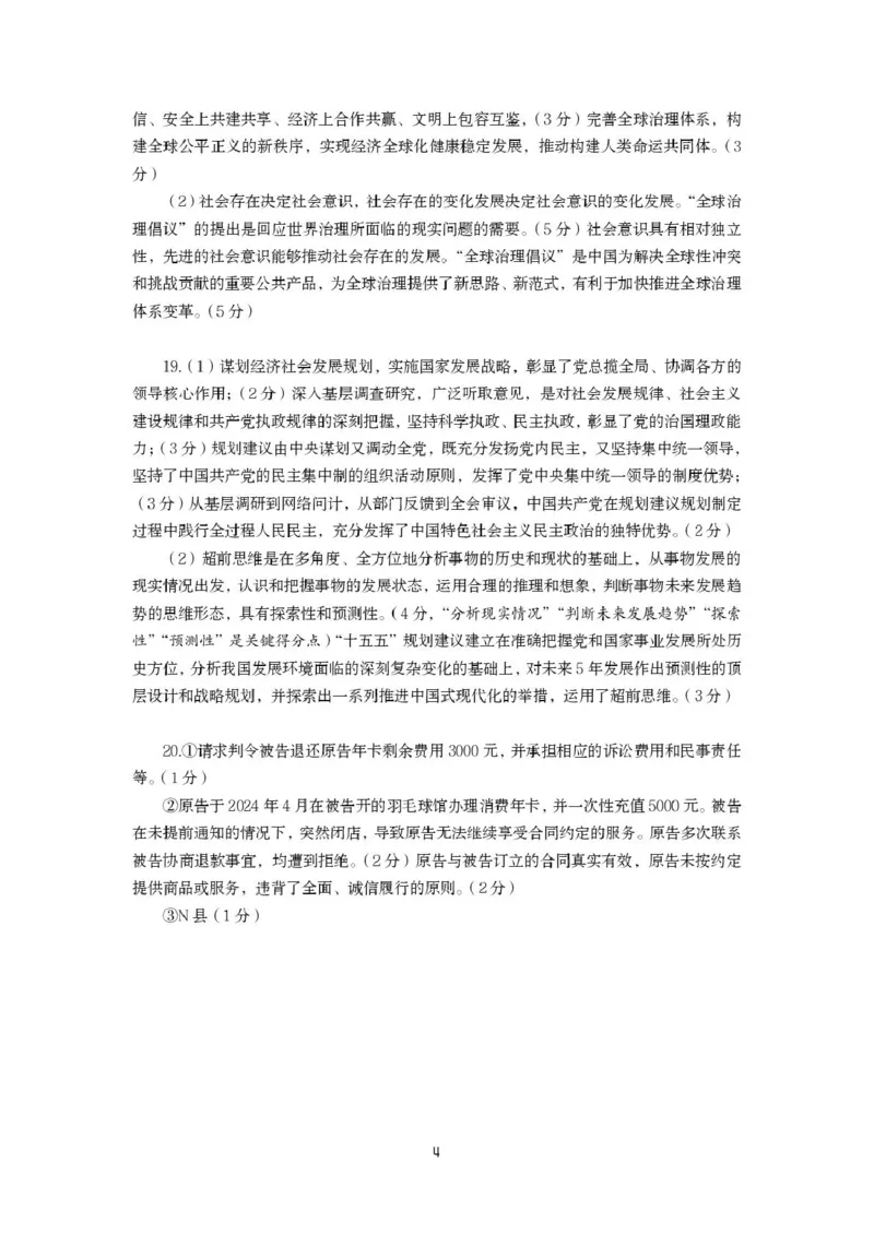湖北省黄冈市2025-2026学年高三上学期1月期末考试政治（试卷答案）2025年秋季高三年级期末考试思想政治参考答案(1)_2026年1月