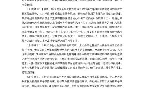 湖北省黄冈市2025-2026学年高三上学期1月期末考试政治（试卷答案）2025年秋季高三年级期末考试思想政治参考答案(1)_2026年1月