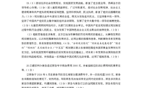 湖北省黄冈市2025-2026学年高三上学期1月期末考试政治（试卷答案）2025年秋季高三年级期末考试思想政治参考答案(1)_2026年1月