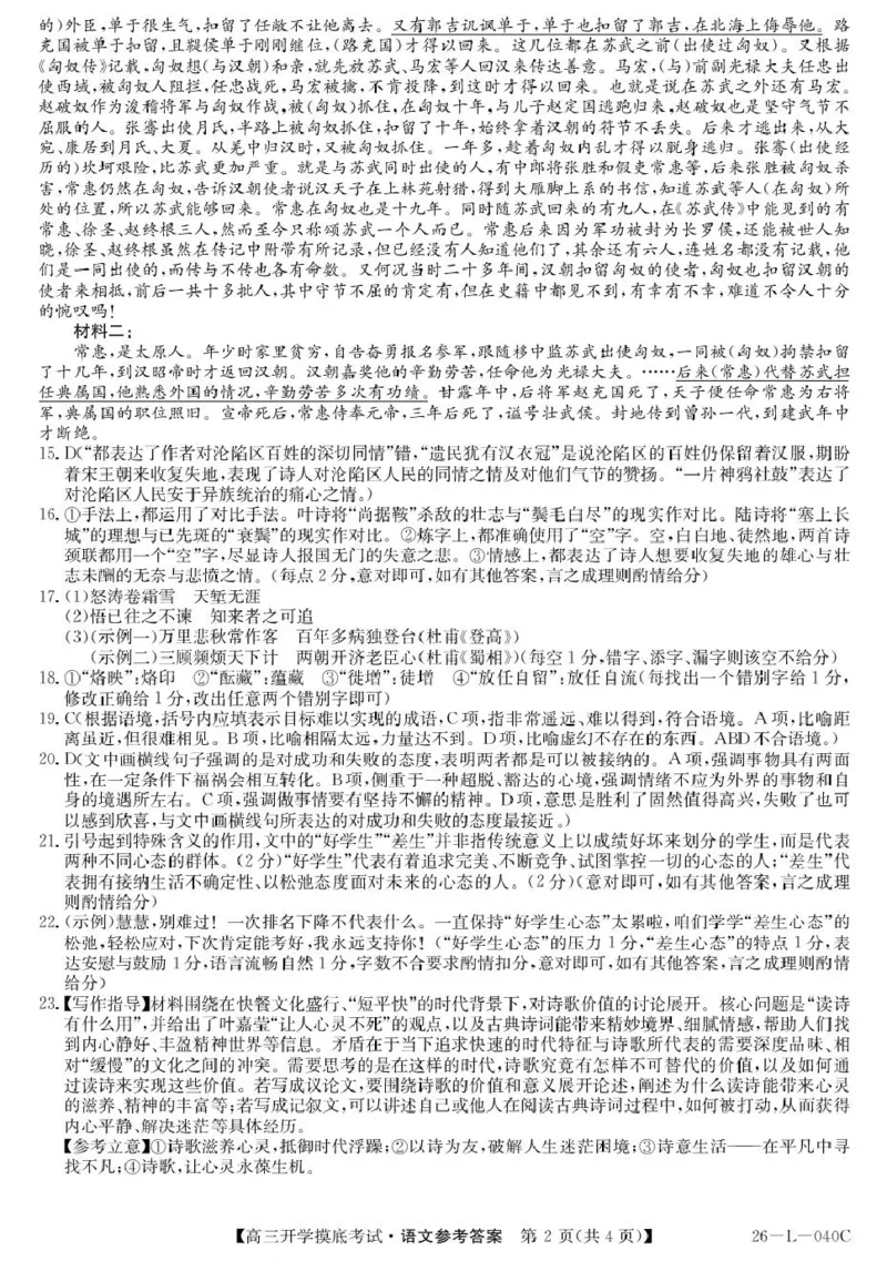 青海省西宁市大通县2026届高三上学期开学摸底考试语文+答案_2025年9月_250923青海省西宁市大通县2026届高三上学期开学摸底考试（26-L-040C）（全科）
