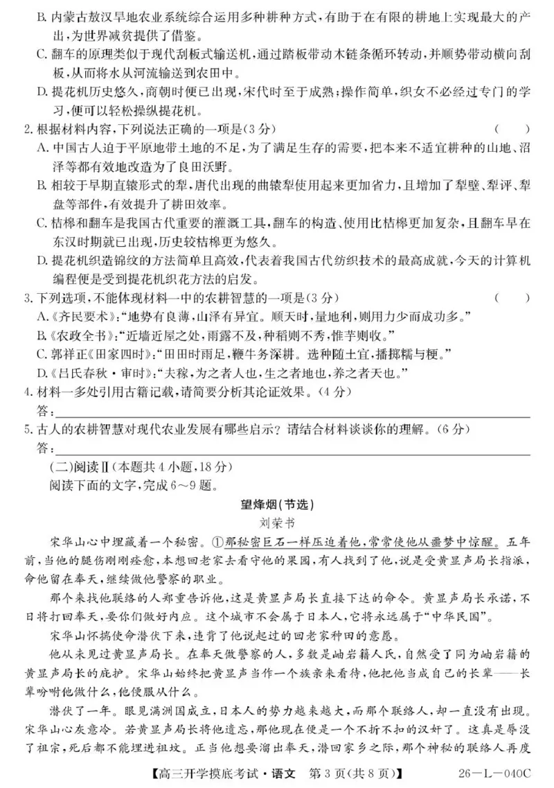 青海省西宁市大通县2026届高三上学期开学摸底考试语文+答案_2025年9月_250923青海省西宁市大通县2026届高三上学期开学摸底考试（26-L-040C）（全科）