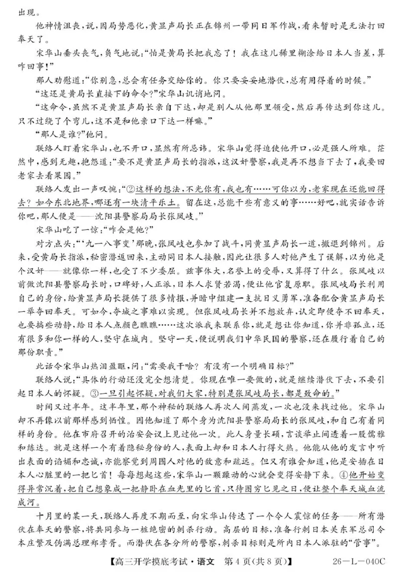 青海省西宁市大通县2026届高三上学期开学摸底考试语文+答案_2025年9月_250923青海省西宁市大通县2026届高三上学期开学摸底考试（26-L-040C）（全科）