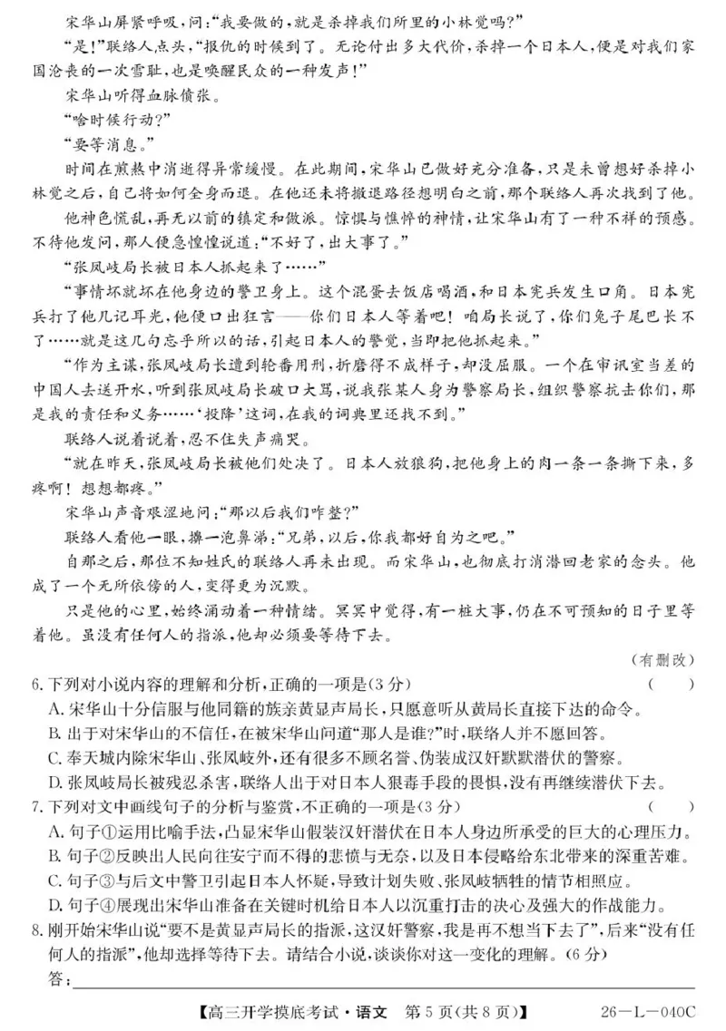青海省西宁市大通县2026届高三上学期开学摸底考试语文+答案_2025年9月_250923青海省西宁市大通县2026届高三上学期开学摸底考试（26-L-040C）（全科）