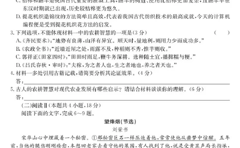 青海省西宁市大通县2026届高三上学期开学摸底考试语文+答案_2025年9月_250923青海省西宁市大通县2026届高三上学期开学摸底考试（26-L-040C）（全科）