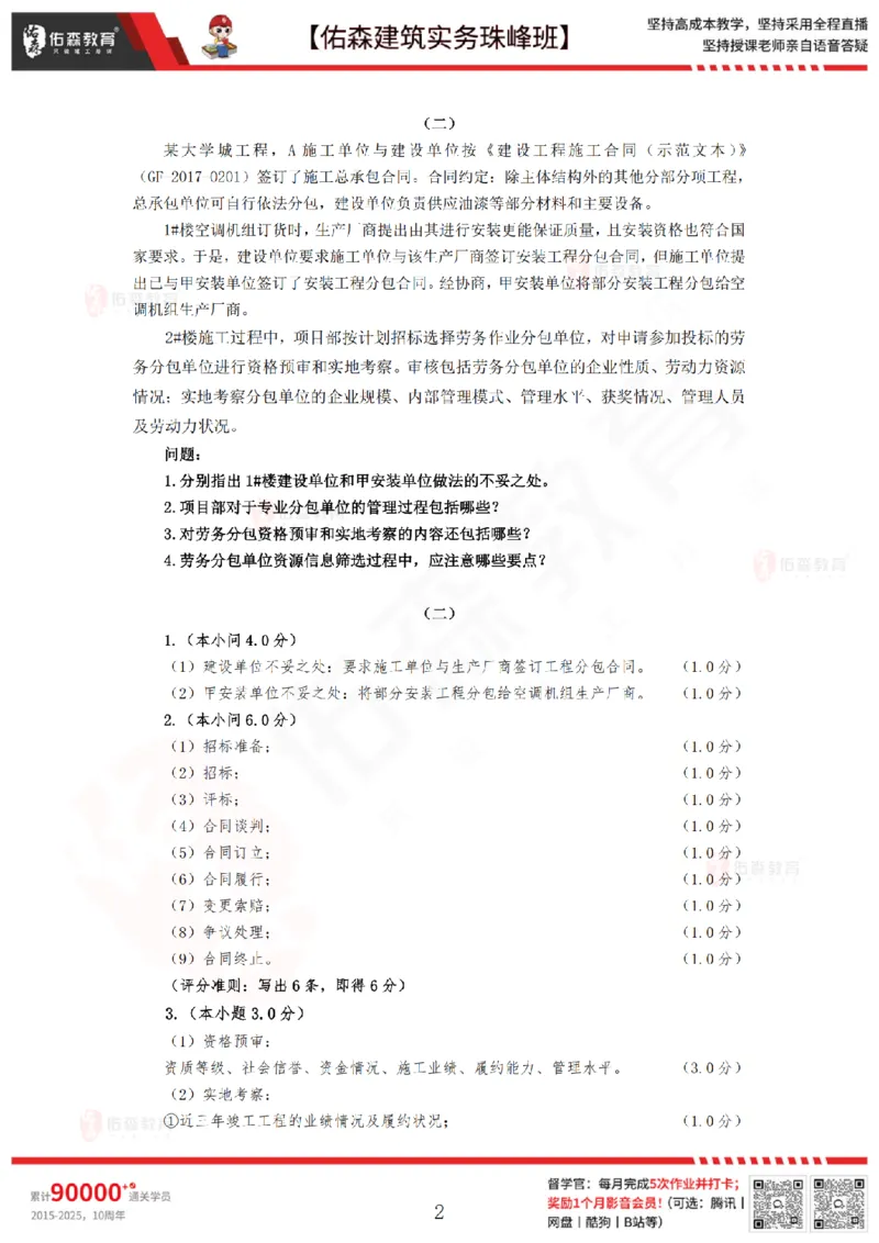 4月2日佑森建筑实务珠峰班VIP作业答案_2026年一级建造师_2026年一建建筑_2025年一建建筑SVIP_02-基础精讲✿高端面授✿深度强化_31-建筑《珠峰直播班》闫力齐YS推荐