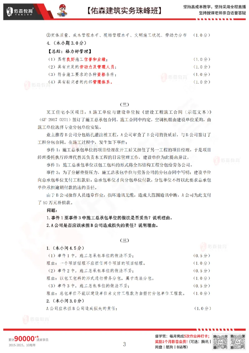 4月2日佑森建筑实务珠峰班VIP作业答案_2026年一级建造师_2026年一建建筑_2025年一建建筑SVIP_02-基础精讲✿高端面授✿深度强化_31-建筑《珠峰直播班》闫力齐YS推荐