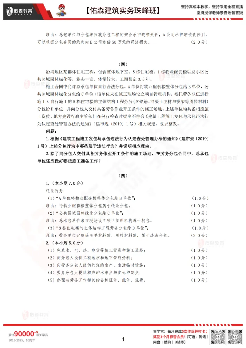 4月2日佑森建筑实务珠峰班VIP作业答案_2026年一级建造师_2026年一建建筑_2025年一建建筑SVIP_02-基础精讲✿高端面授✿深度强化_31-建筑《珠峰直播班》闫力齐YS推荐