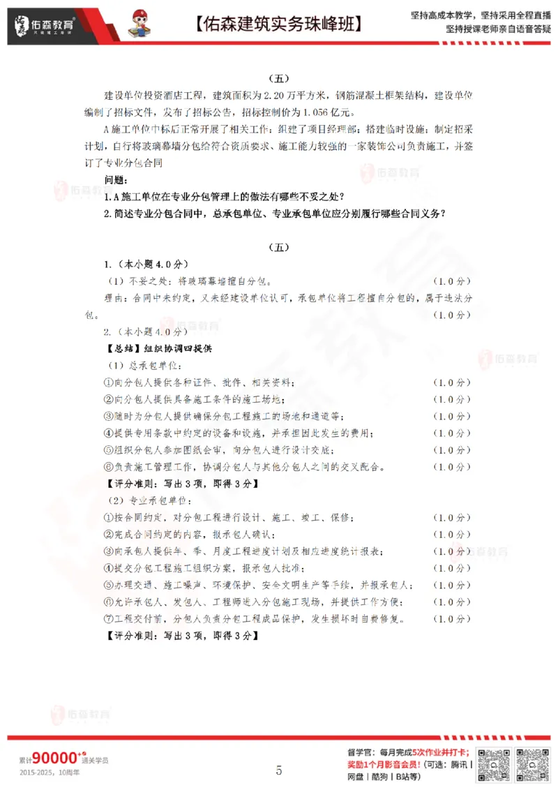 4月2日佑森建筑实务珠峰班VIP作业答案_2026年一级建造师_2026年一建建筑_2025年一建建筑SVIP_02-基础精讲✿高端面授✿深度强化_31-建筑《珠峰直播班》闫力齐YS推荐
