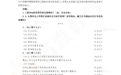 4月2日佑森建筑实务珠峰班VIP作业答案_2026年一级建造师_2026年一建建筑_2025年一建建筑SVIP_02-基础精讲✿高端面授✿深度强化_31-建筑《珠峰直播班》闫力齐YS推荐