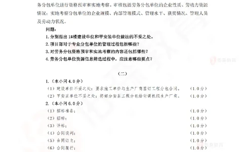 4月2日佑森建筑实务珠峰班VIP作业答案_2026年一级建造师_2026年一建建筑_2025年一建建筑SVIP_02-基础精讲✿高端面授✿深度强化_31-建筑《珠峰直播班》闫力齐YS推荐