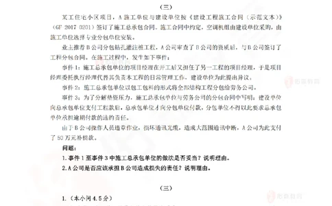 4月2日佑森建筑实务珠峰班VIP作业答案_2026年一级建造师_2026年一建建筑_2025年一建建筑SVIP_02-基础精讲✿高端面授✿深度强化_31-建筑《珠峰直播班》闫力齐YS推荐
