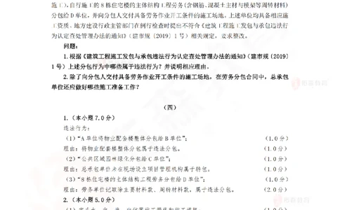 4月2日佑森建筑实务珠峰班VIP作业答案_2026年一级建造师_2026年一建建筑_2025年一建建筑SVIP_02-基础精讲✿高端面授✿深度强化_31-建筑《珠峰直播班》闫力齐YS推荐