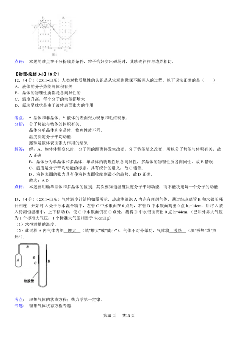 2011年高考物理真题（山东）（解析卷）_物理历年高考真题_新&middot;PDF版2008-2025&middot;高考物理真题_物理（按试卷类型分类）2008-2025_自主命题卷&middot;物理（2008-2025）
