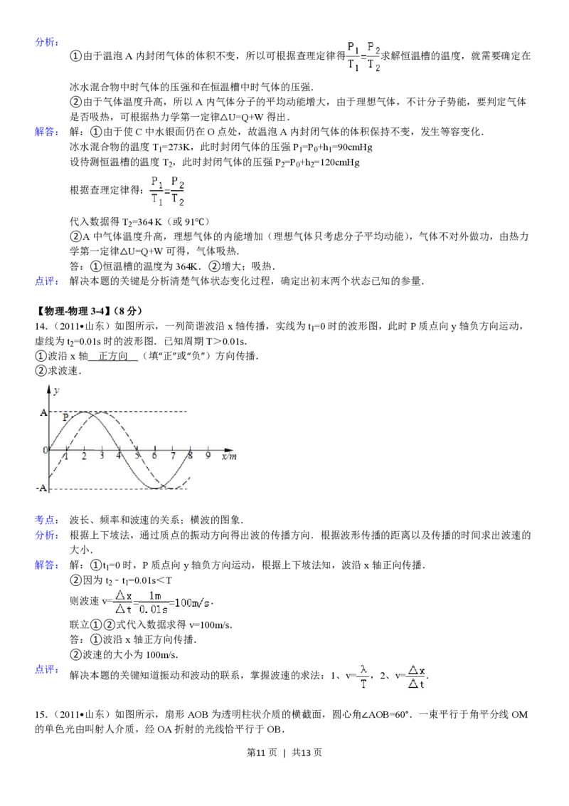 2011年高考物理真题（山东）（解析卷）_物理历年高考真题_新&middot;PDF版2008-2025&middot;高考物理真题_物理（按试卷类型分类）2008-2025_自主命题卷&middot;物理（2008-2025）