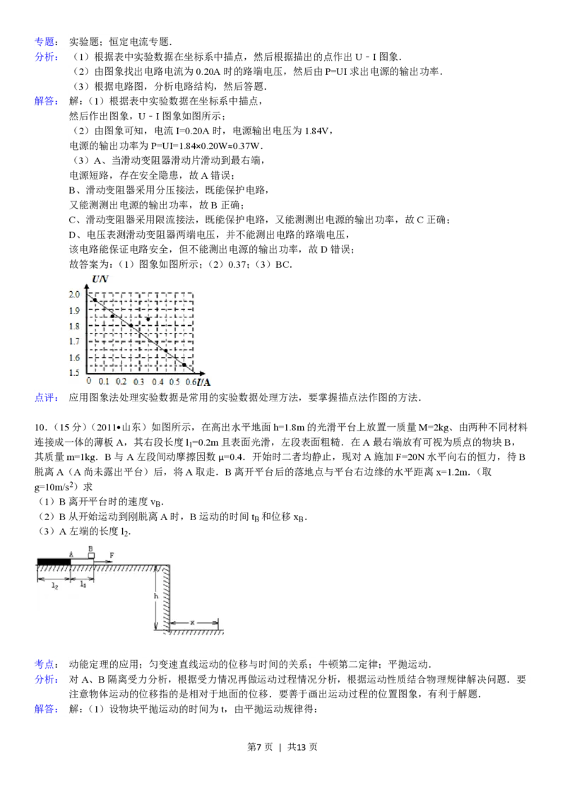 2011年高考物理真题（山东）（解析卷）_物理历年高考真题_新&middot;PDF版2008-2025&middot;高考物理真题_物理（按试卷类型分类）2008-2025_自主命题卷&middot;物理（2008-2025）