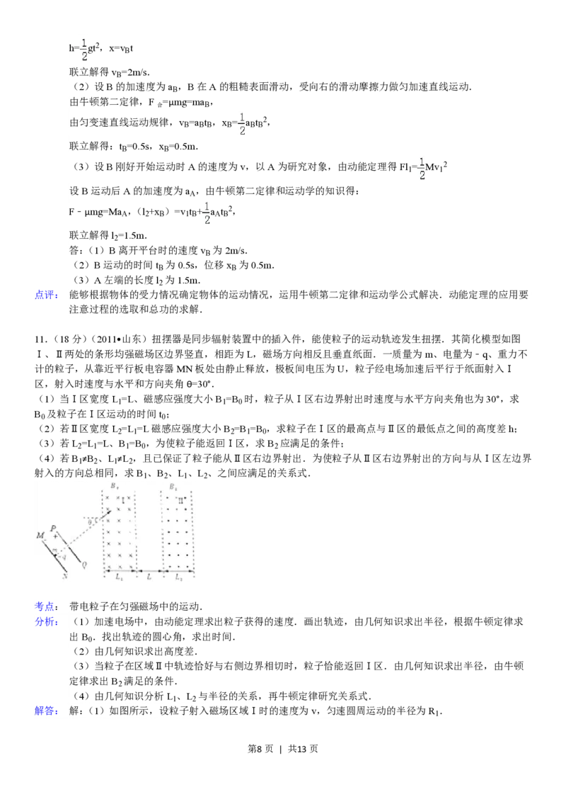 2011年高考物理真题（山东）（解析卷）_物理历年高考真题_新&middot;PDF版2008-2025&middot;高考物理真题_物理（按试卷类型分类）2008-2025_自主命题卷&middot;物理（2008-2025）