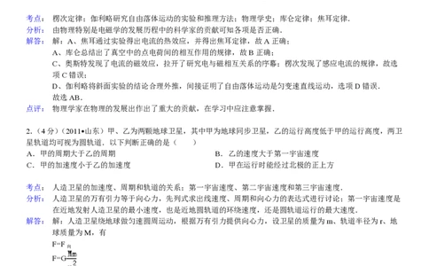 2011年高考物理真题（山东）（解析卷）_物理历年高考真题_新&middot;PDF版2008-2025&middot;高考物理真题_物理（按试卷类型分类）2008-2025_自主命题卷&middot;物理（2008-2025）