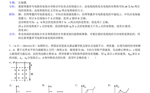 2011年高考物理真题（山东）（解析卷）_物理历年高考真题_新&middot;PDF版2008-2025&middot;高考物理真题_物理（按试卷类型分类）2008-2025_自主命题卷&middot;物理（2008-2025）
