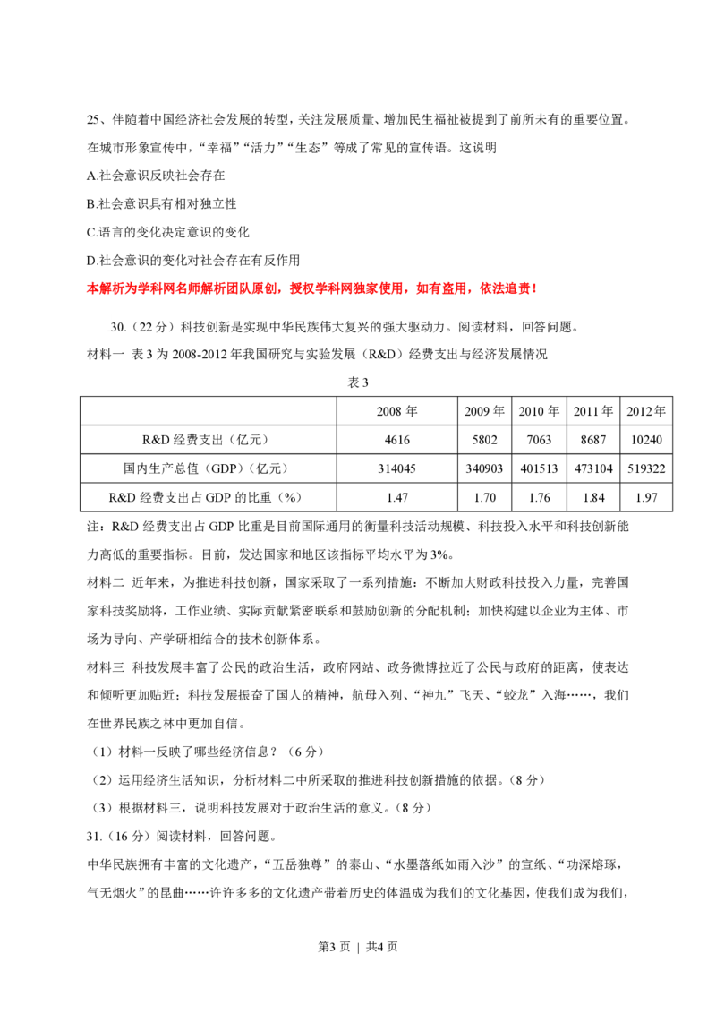 2013年高考政治试卷（山东）（空白卷）_政治历年高考真题_新&middot;PDF版2008-2025&middot;高考政治真题_政治（按试卷类型分类）2008-2025_自主命题卷&middot;政治（2008-2025）