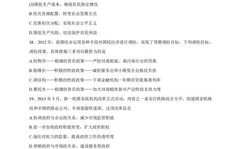 2013年高考政治试卷（山东）（空白卷）_政治历年高考真题_新&middot;PDF版2008-2025&middot;高考政治真题_政治（按试卷类型分类）2008-2025_自主命题卷&middot;政治（2008-2025）