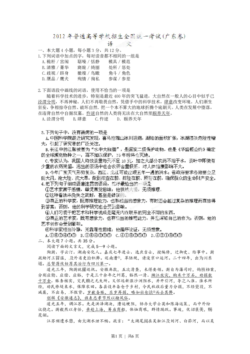 2012年高考语文试卷（广东）（空白卷）_语文历年高考真题_新&middot;PDF版2008-2025&middot;高考语文真题_语文（按省份分类）2008-2025_2008-2025&middot;（广东）语文高考真题