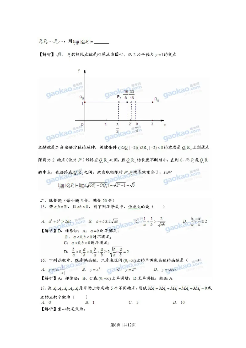 2011年高考数学试卷（理）（上海）（解析卷）_数学历年高考真题_新&middot;PDF版2008-2025&middot;高考数学真题_数学（按试卷类型分类）2008-2025_自主命题卷&middot;数学（2008-2025）