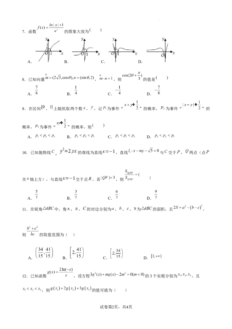成都石室中学2023-2024学年度上期高2024届高三10月月考数学（文科）试卷(1)_2023年10月_0210月合集_2024届四川省成都市石室中学高三上学期10月月考