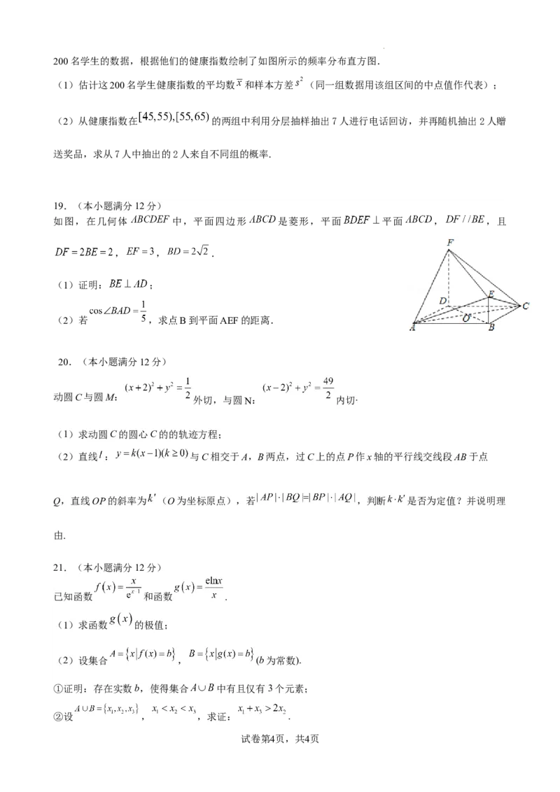 成都石室中学2023-2024学年度上期高2024届高三10月月考数学（文科）试卷(1)_2023年10月_0210月合集_2024届四川省成都市石室中学高三上学期10月月考