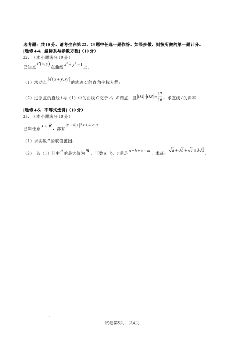 成都石室中学2023-2024学年度上期高2024届高三10月月考数学（文科）试卷(1)_2023年10月_0210月合集_2024届四川省成都市石室中学高三上学期10月月考