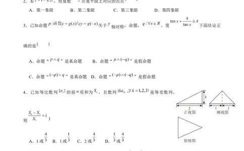 成都石室中学2023-2024学年度上期高2024届高三10月月考数学（文科）试卷(1)_2023年10月_0210月合集_2024届四川省成都市石室中学高三上学期10月月考
