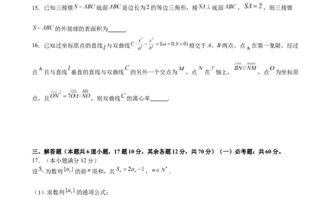 成都石室中学2023-2024学年度上期高2024届高三10月月考数学（文科）试卷(1)_2023年10月_0210月合集_2024届四川省成都市石室中学高三上学期10月月考