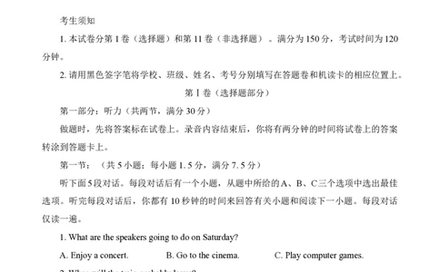 2024届Z20名校联盟（浙江省名校新高考研究联盟）高三第一次联考英语(1)_2023年8月_028月合集_2024届浙江省名校新高考研究联盟（Z20名校联盟）高三第一次联考