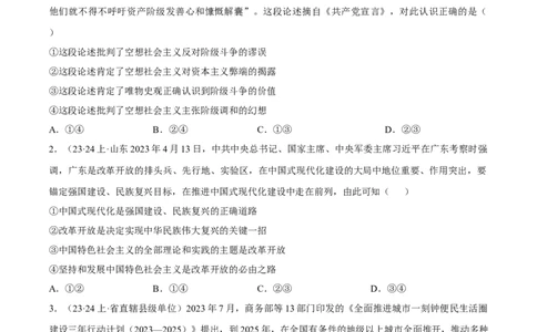 备战2024年高考政治模拟卷02（广东专用）（考试版）_2024高考押题卷_92024赢在高考全系列_（通用版）2024《赢在高考&middot;黄金预测卷》（九科全）各八套