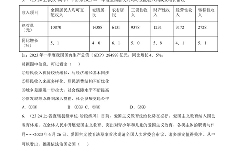 备战2024年高考政治模拟卷02（广东专用）（考试版）_2024高考押题卷_92024赢在高考全系列_（通用版）2024《赢在高考&middot;黄金预测卷》（九科全）各八套