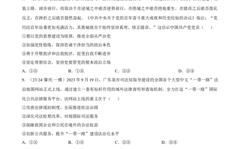 备战2024年高考政治模拟卷02（广东专用）（考试版）_2024高考押题卷_92024赢在高考全系列_（通用版）2024《赢在高考&middot;黄金预测卷》（九科全）各八套