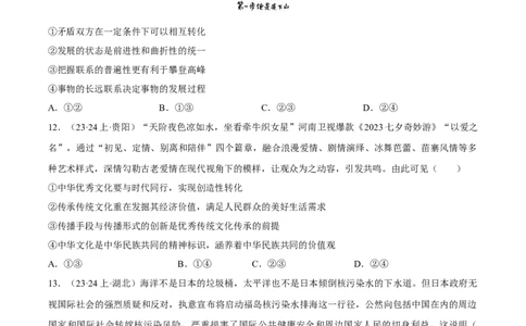 备战2024年高考政治模拟卷02（广东专用）（考试版）_2024高考押题卷_92024赢在高考全系列_（通用版）2024《赢在高考&middot;黄金预测卷》（九科全）各八套