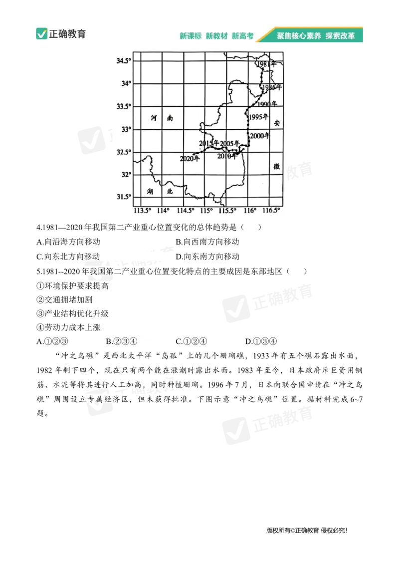 四月地理每周好题精选（第1周）_2024高考押题卷_152024其他平台全系列_资料2024版（名校︱机构）备考押题资料_（冲刺高考）正确云&middot;四月每周好题精选（第1周）